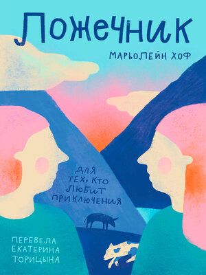 cover image of Ложечник